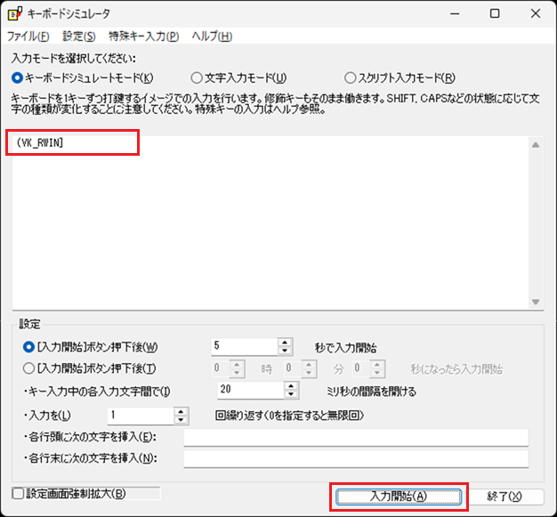 キーボードシミュレータでVK_RWINを入力する画面