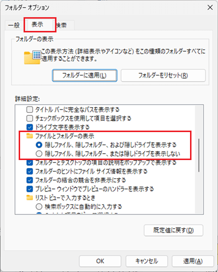 隠しファイル表示を有効化している画面