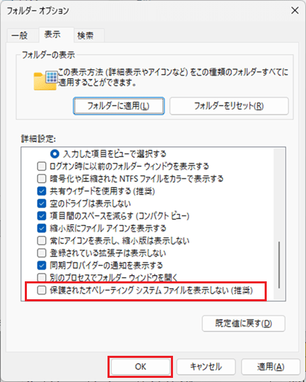 隠しファイル表示を有効化している画面