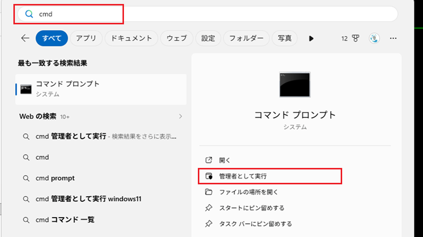 コマンドプロンプト(管理者)を起動している画面