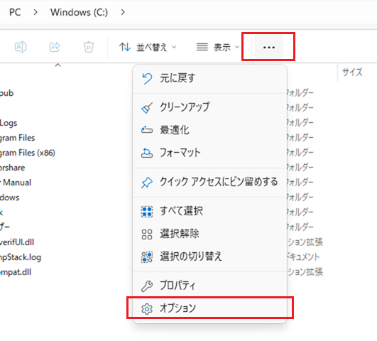 エクスプローラーでフォルダーオプション画面を開く方法